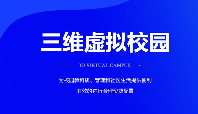 可视化智慧校园的7个智慧子系统，你知道几个？