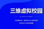 可视化智慧校园的7个智慧子系统，你知道几个？