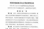 《河南省党政机关办公用房管理办法》：各级管理部门应建立健全办公用房管理信息系统