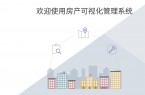 ​师慧办公用房管理系统中归口管理功能的实现