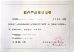 办公用房图文一体化软件产品登记证书