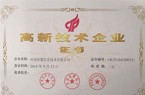 师慧高新技术企业证书