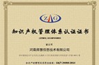 河南师慧信息技术有限公司知识产权认证证书